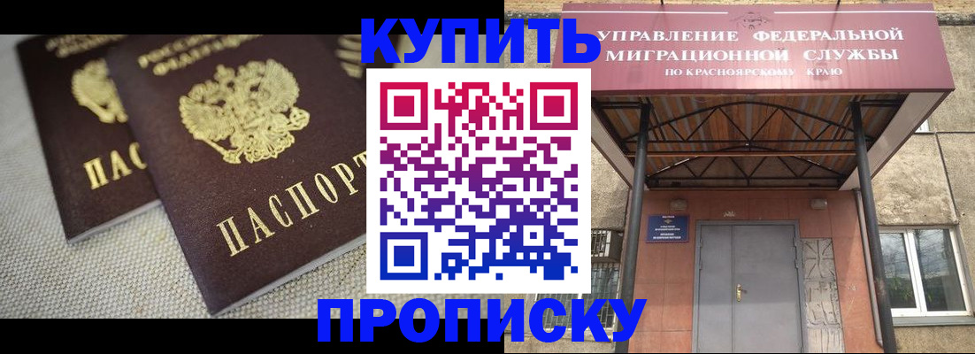 прописка гарантия в Геленджике