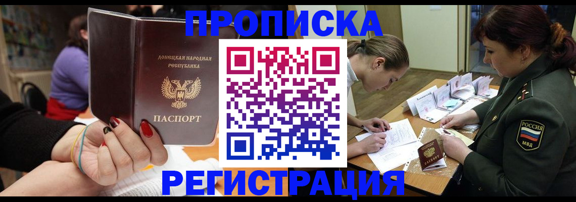 прописка ребенка в Геленджике