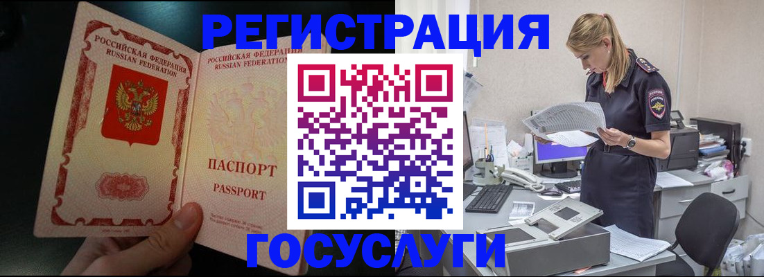 прописка для работы в Геленджике