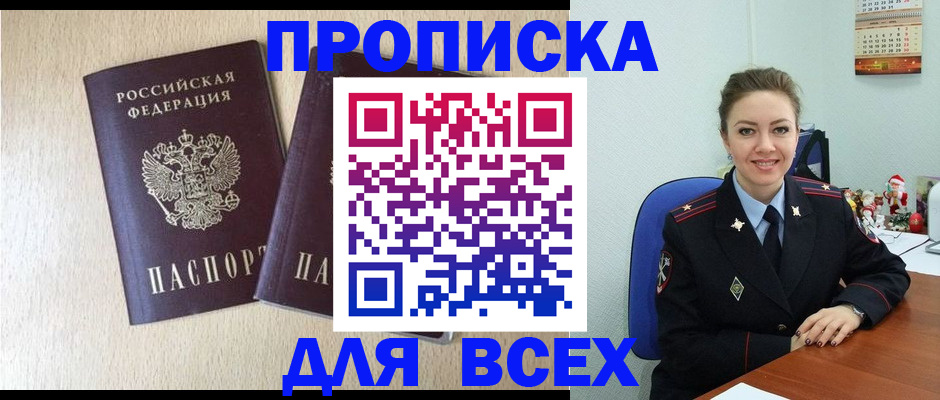 миграционный учет в Геленджике