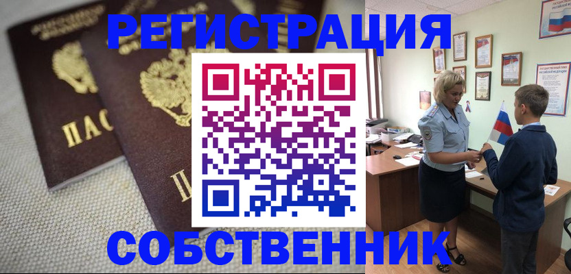 временная регистрация в Геленджике