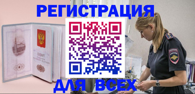 временная регистрация в квартире в Геленджике