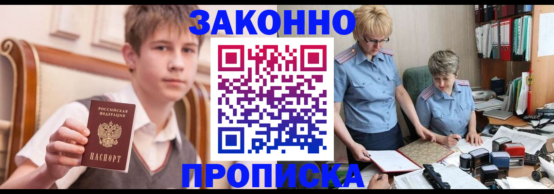 временная регистрация для школы в Геленджике